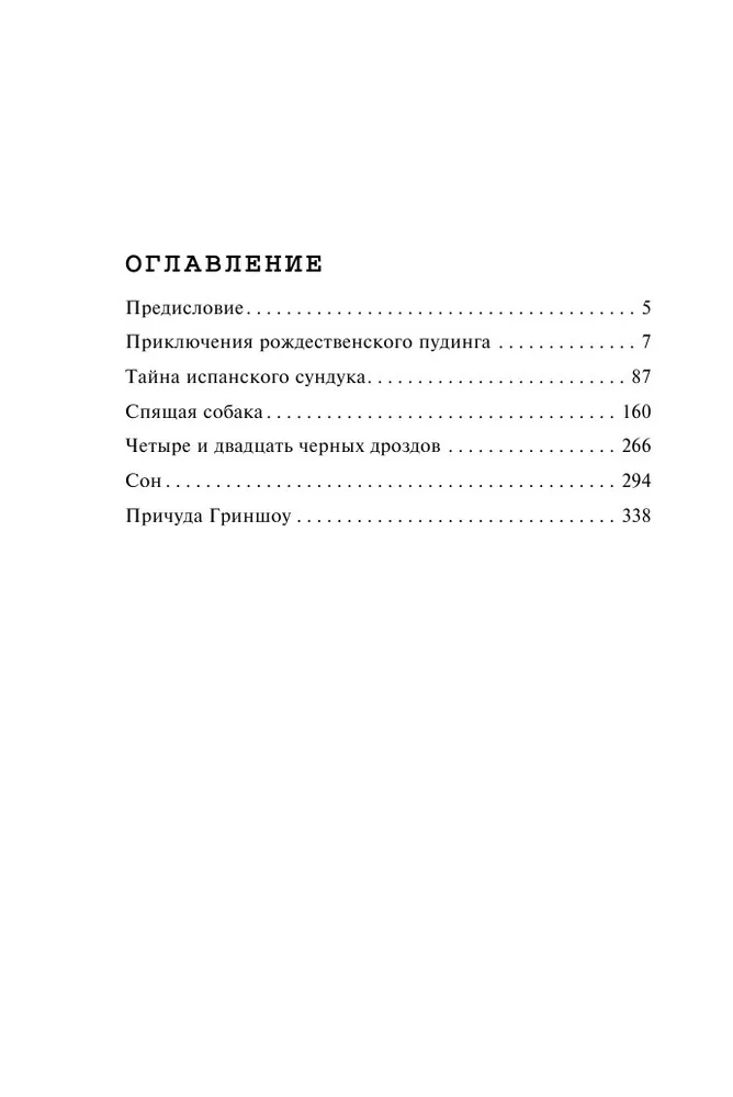 Приключения рождественского пудинга | Кристи Агата, вариант, фото 3