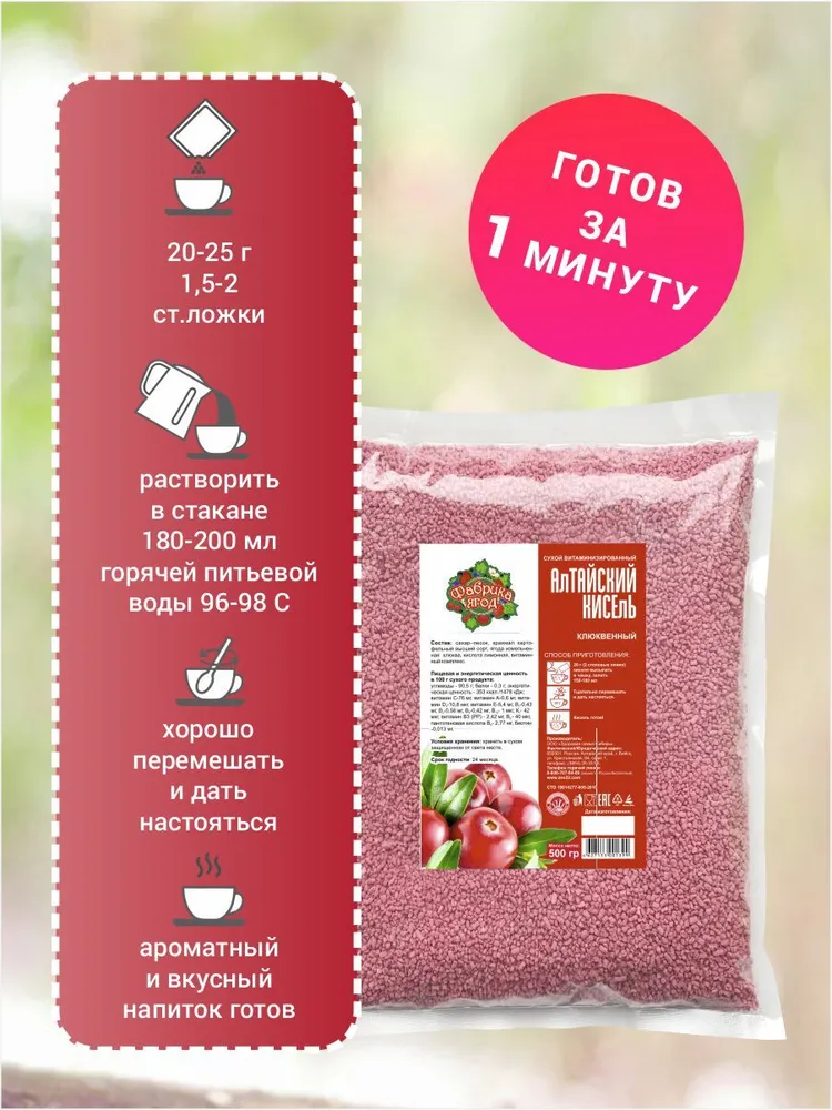 Кисель натуральный быстрого приготовления Клюква 0.5 кг., 500 г, фото 2
