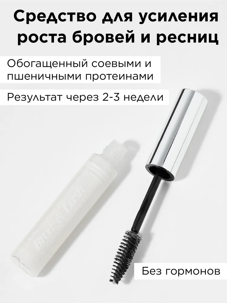 Ardell Brow & Lash Growth Accelerator Средство для усиления роста бровей и ресниц, 7.3 мл, 7,3 мл