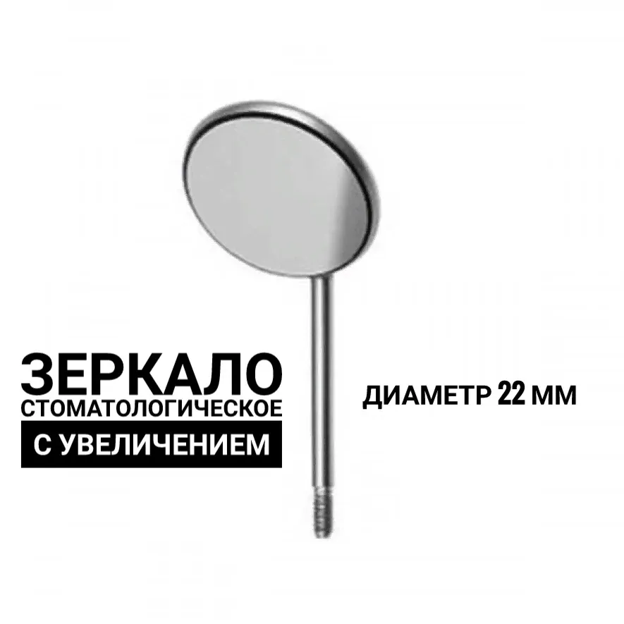 Зеркало инспекционное с увеличением 22 мм Agile Industries, зеркало смотровое техническое сферическое без ручки, насадка с резьбой, вариант