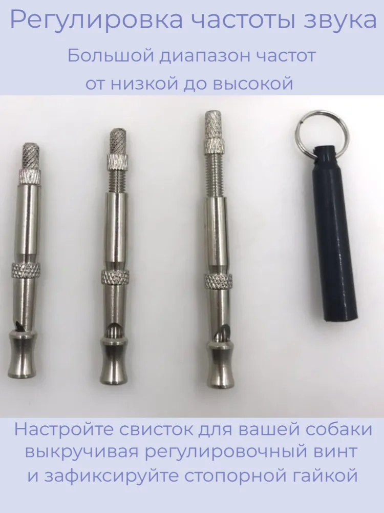 Свисток для дрессировки собак с регулировкой высокочастотный ультразвуковой из нержавеющей стали с колпачком, вариант, фото 2