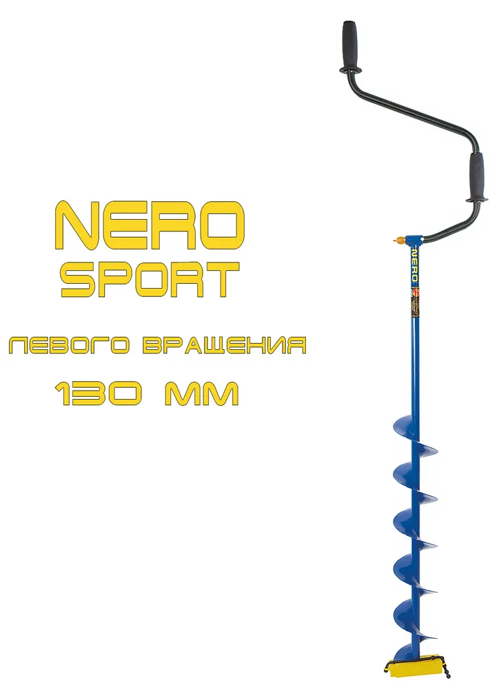 Ледобур неро спорт. Ледобур Nero Sport 110. Ледобур Неро Nero Sport-110-1. Ледобур Неро спорт 130. Бур Волжанка Неро спорт 110.