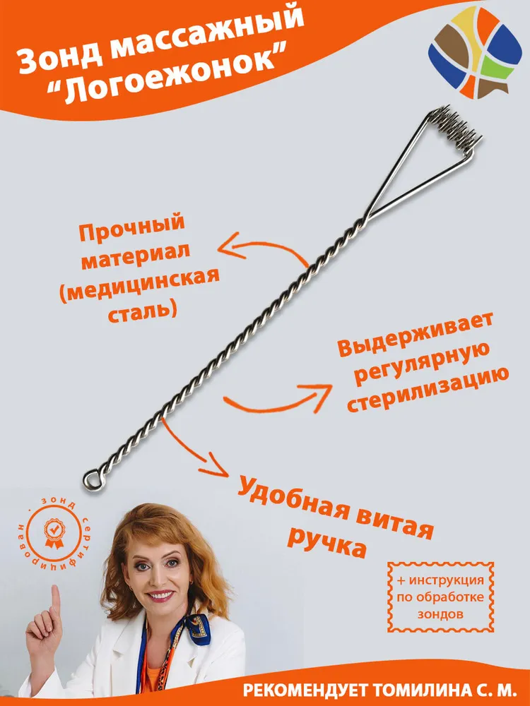 Зонд массажный Логоежонок на проволочной ручке, вариант