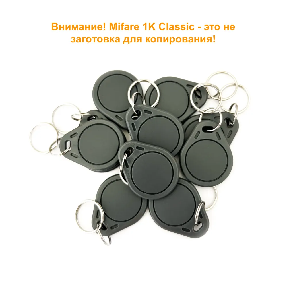 Ключ для домофона Mifare Classic 1K с кодом, цвет серый (10 шт), не перезаписываемый. Частота 13,56 МГц. Только чтение, не для записи, уже с кодом., 10 шт