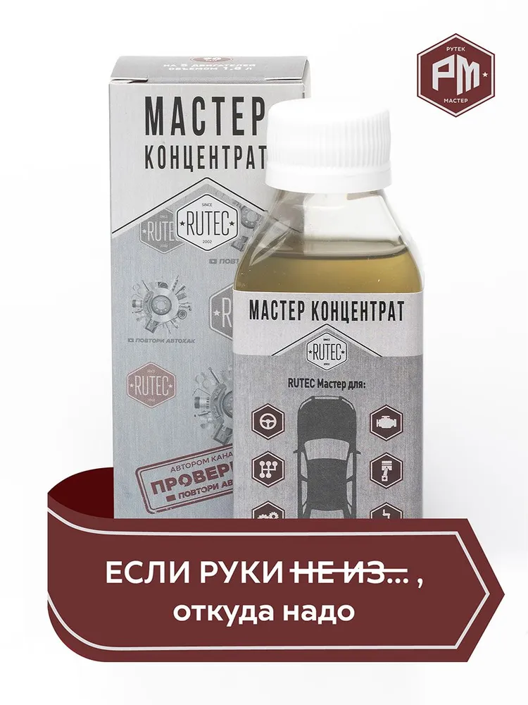 RUTEC МАСТЕР - добавка-концентрат для улучшения работы двигателя, ГУР и узлов трансмиссии (на 38 литров смазки), 190 мл, 190 мл, фото 2