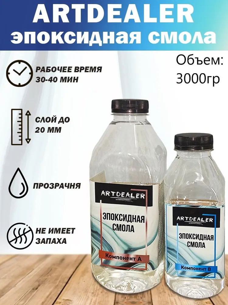 Набор эпоксидная смола Густая 3кг с отвердителем для заливки и рисования прозрачная эпоксидка для творчества и рукоделия, 3 кг