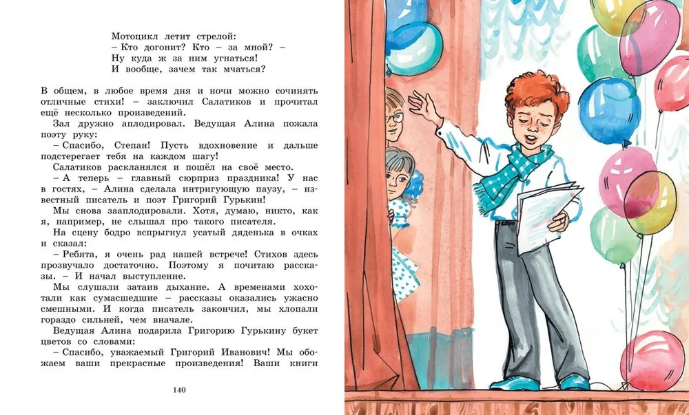 Это наш весёлый класс! Рассказы, вариант, фото 4