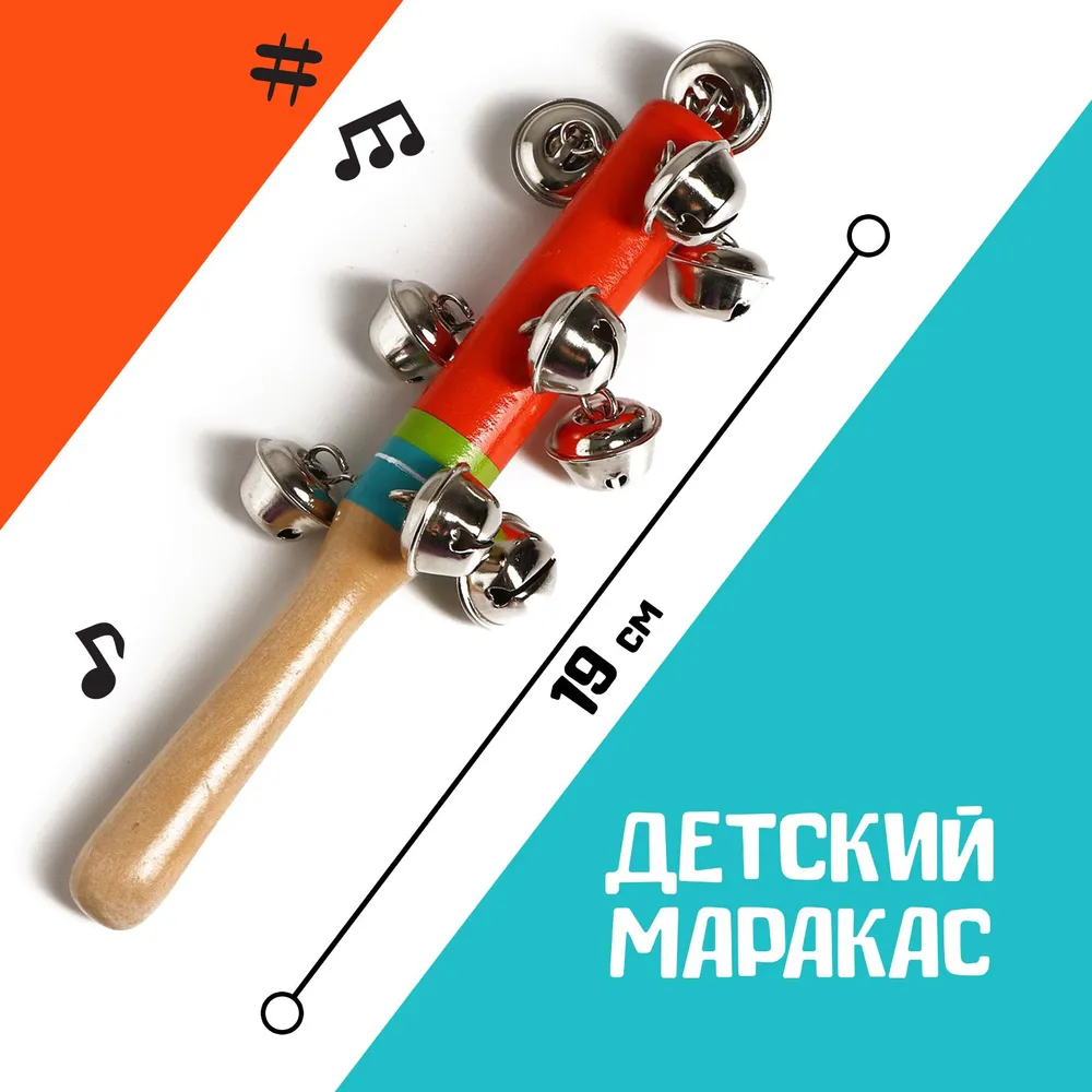 Погремушка / Музыкальная игрушка с бубенцами для детей