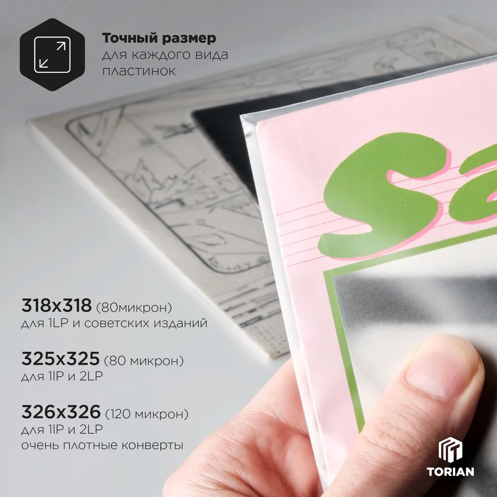 Внешний защитный конверт пакет для виниловых пластинок конверт TORIAN - Strong sleeves. 326 мм 120 мкм. 10 шт., 10 шт, фото 3