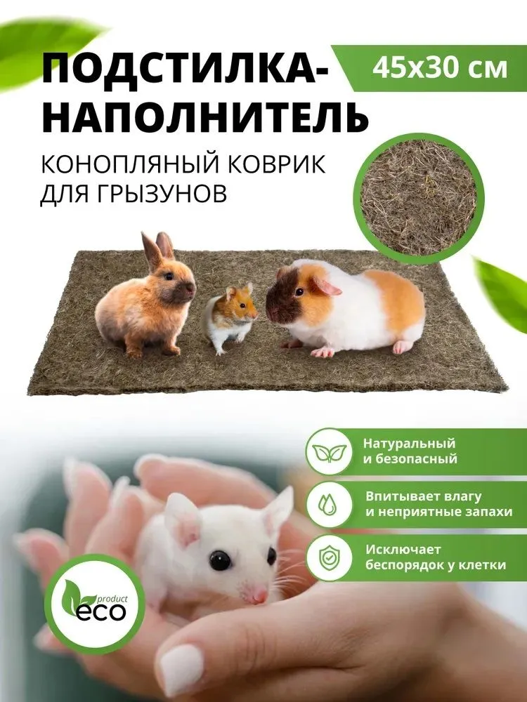 Наполнитель Конопляный Впитывающий 135г., 135 г