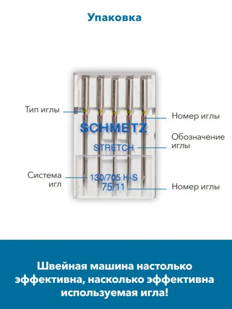 Иглы джерси №70-90 SCHMETZ, 5 шт., 5 шт, фото 4