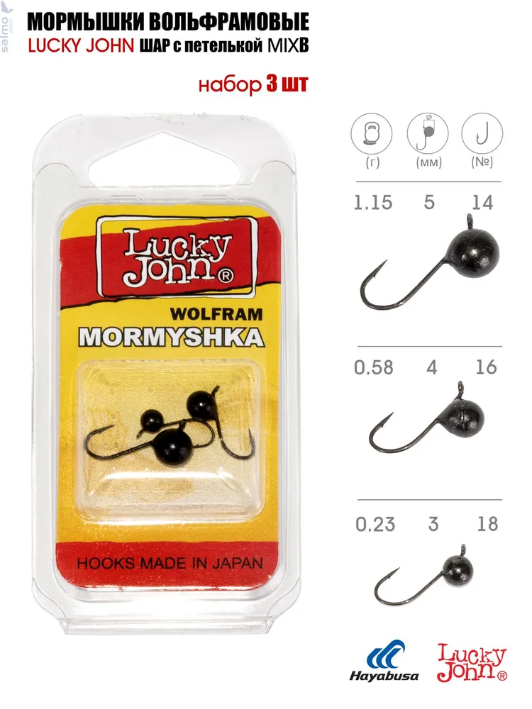 Мормышки вольфрамовые Lucky John с петелькой, набор №19 ШАР, из 3 шт., 3 шт