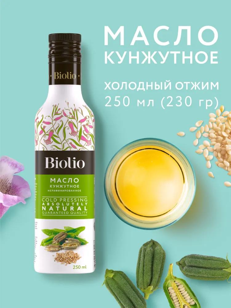 Кунжутное масло холодного отжима Biolio, 500 мл, 250 мл