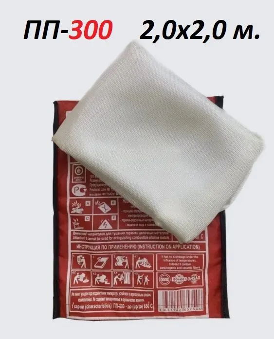 Противопожарное полотно, кошма ПП-300, 2x2 метра, в защитном чехле, 2x2