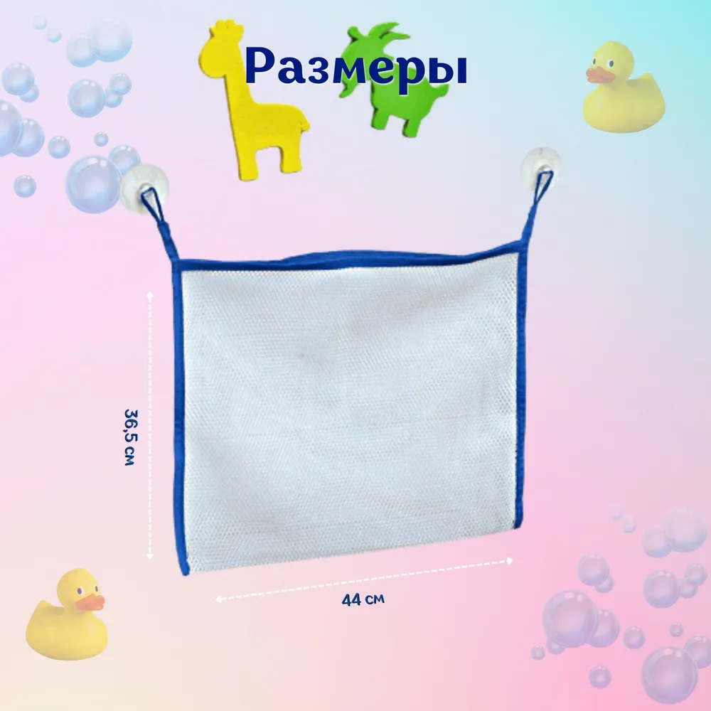 Сетка для игрушек в ванну. Органайзер для хранения на присосках, аксессуары для ванной, цвет белый 1 шт., 1 шт, фото 5