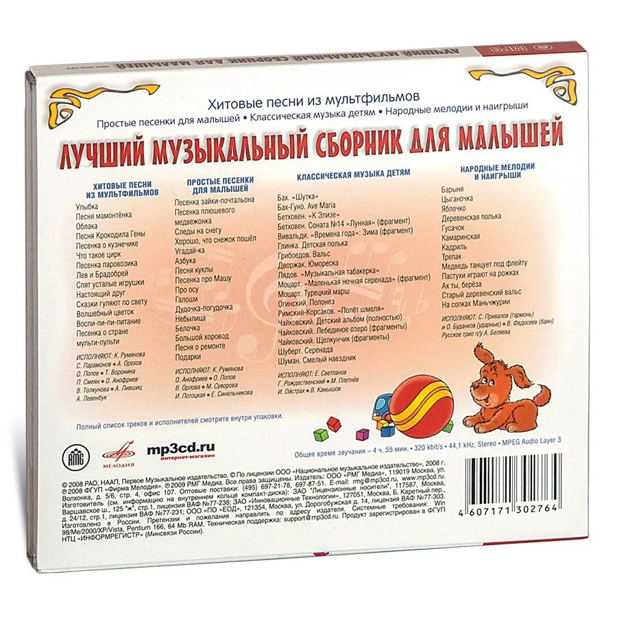 100 шедевров классики для детей (Музыкальный диск на CD-MP3), вариант, фото 2