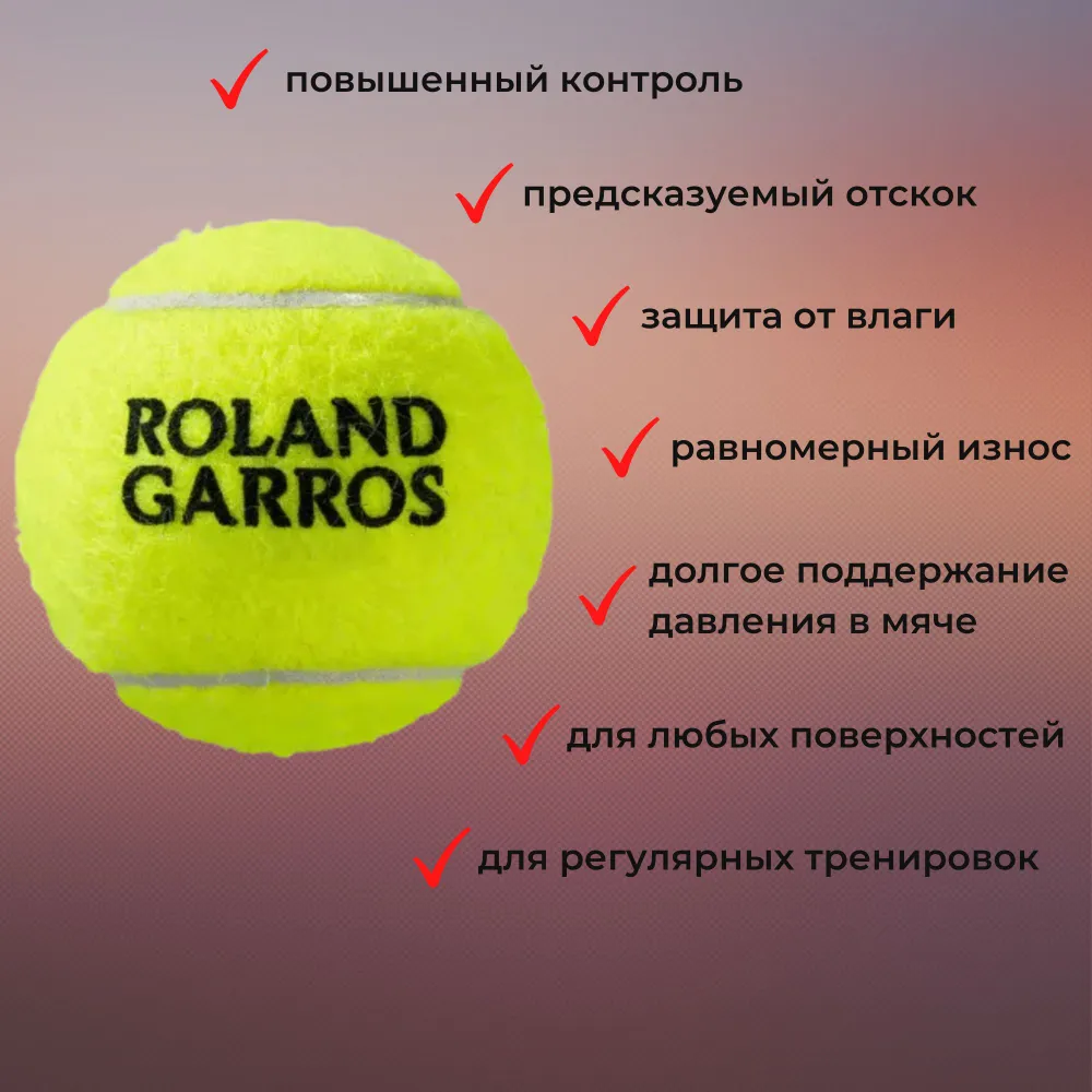 Теннисный мяч для большого тенниса Wilson Roland Garros (Вилсон Ролан Гаррос), 4 мяча в банке, вариант, фото 2