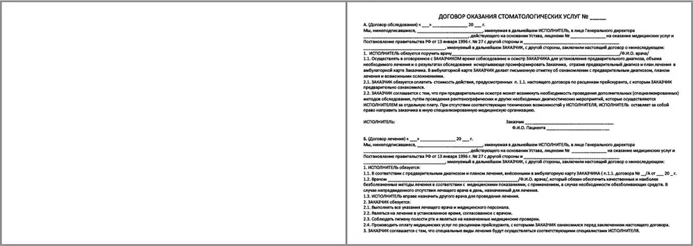 Медицинская карта стоматологического больного (форма № 043/у), вариант, фото 2