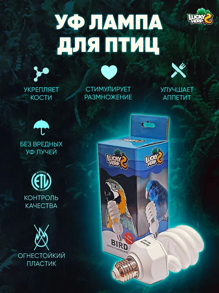 Лампа для попугаев и птиц Lucky Herp UVB 2.4, 20 Вт, E27, форма "Спираль", 20 Вт, фото 2