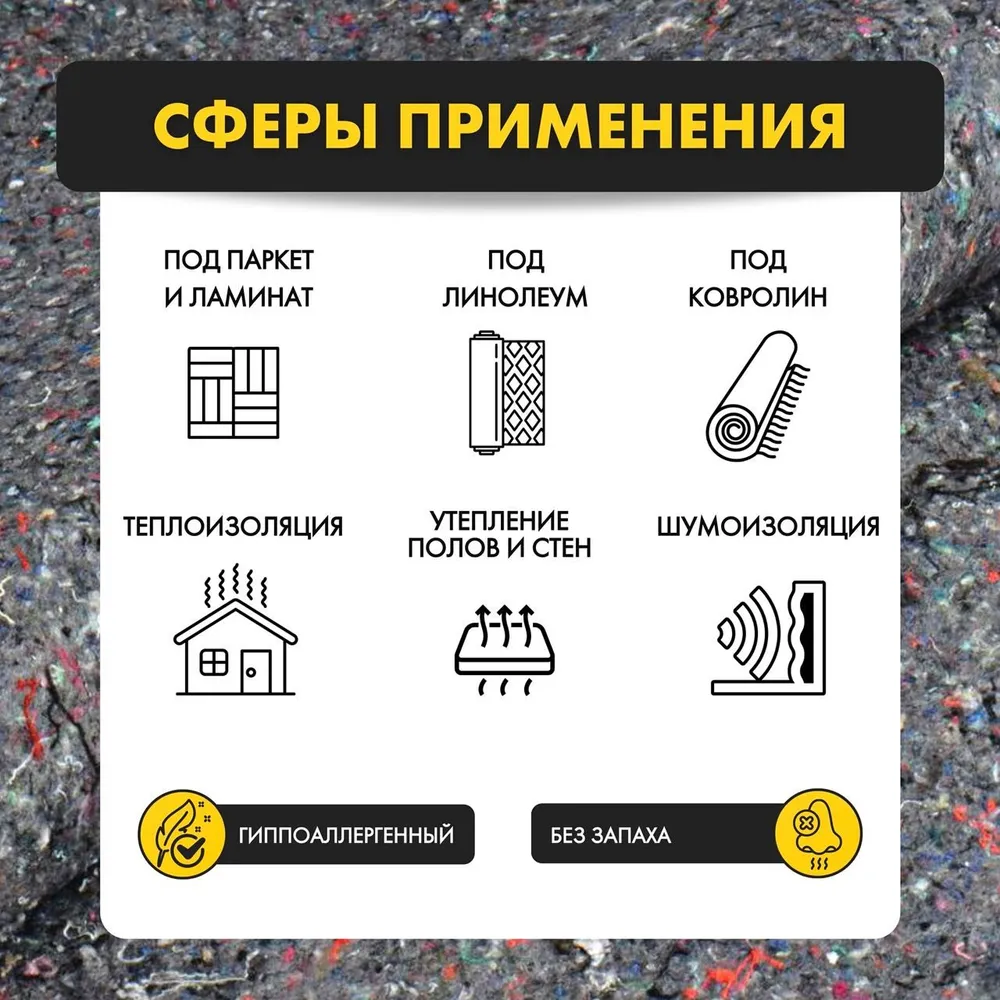 Подложка войлочная 1*10 м под ламинат, паркет, линолеум, ковролин, термовойлок плотность 500 г/м2, толщина 3, площадь 10 м2, 1x10 м, 500 г, фото 2