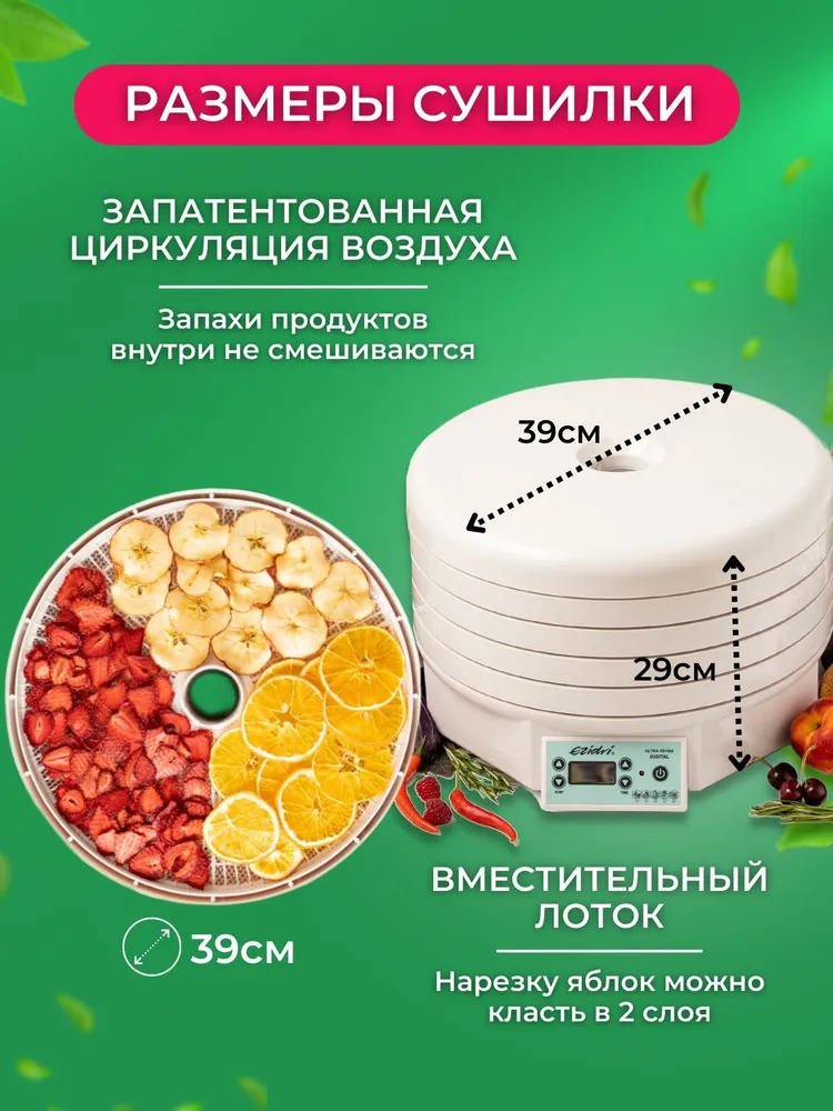 Сушилка для овощей и фруктов (дегидратор) Ezidri Ultra FD1000 Digital (5 поддонов + 1 сетчатый лист + 1 лист для пастилы + 3 книги), 5 1 сетчатый лист, фото 3