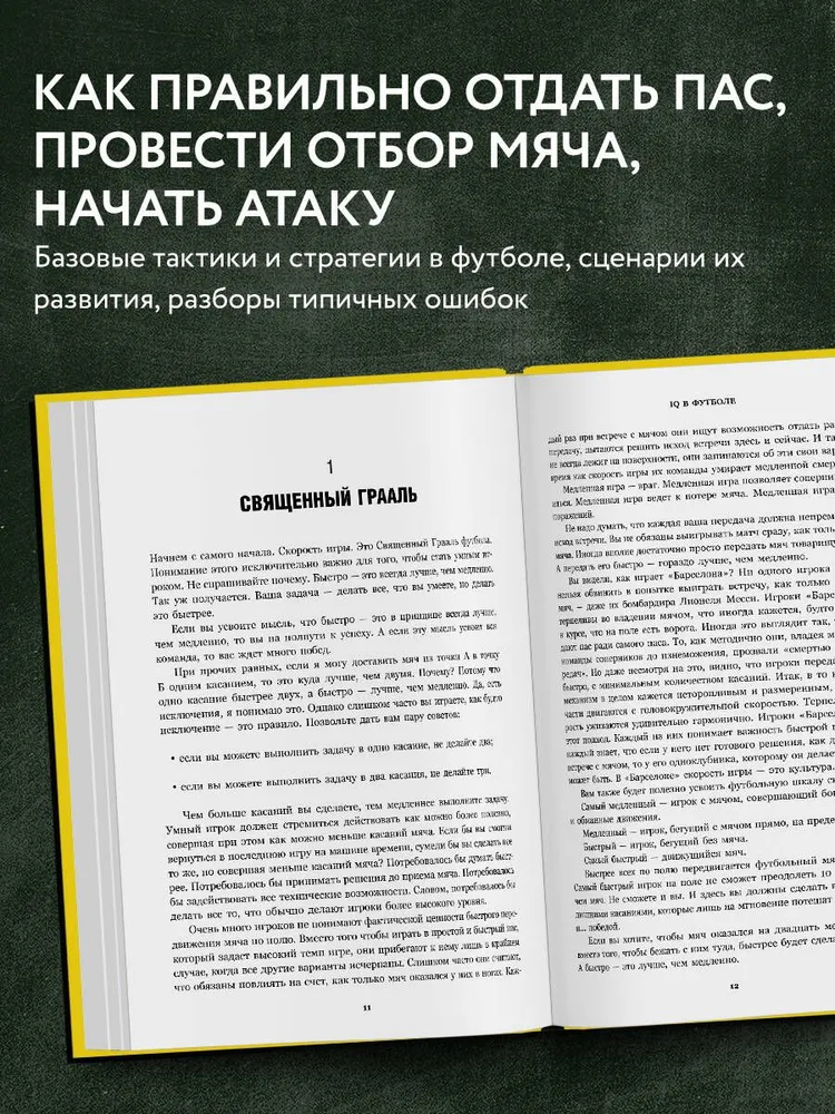 IQ в футболе. Как играют умные футболисты | Бланк Ден, вариант, фото 2