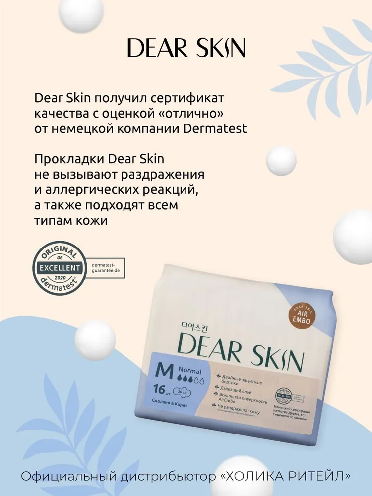 Dear Skin Гигиенические ультратонкие прокладки с крылышками для нормальных выделений (3 капли), 16 штук, вариант, фото 5