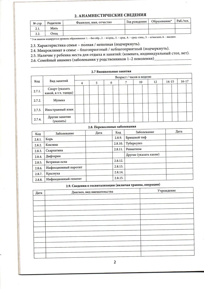 Медицинская карта ребенка + обложка, форма № 026/у-2000, А4. Для школы. Для детского сада, вариант, фото 3