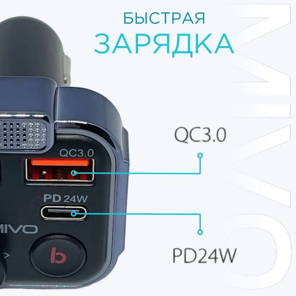 Автомобильный FM-трансмиттер Mivo MF-02 42W PD3.0+QC3.0 с быстрой зарядкой, 42 Вт, фото 2