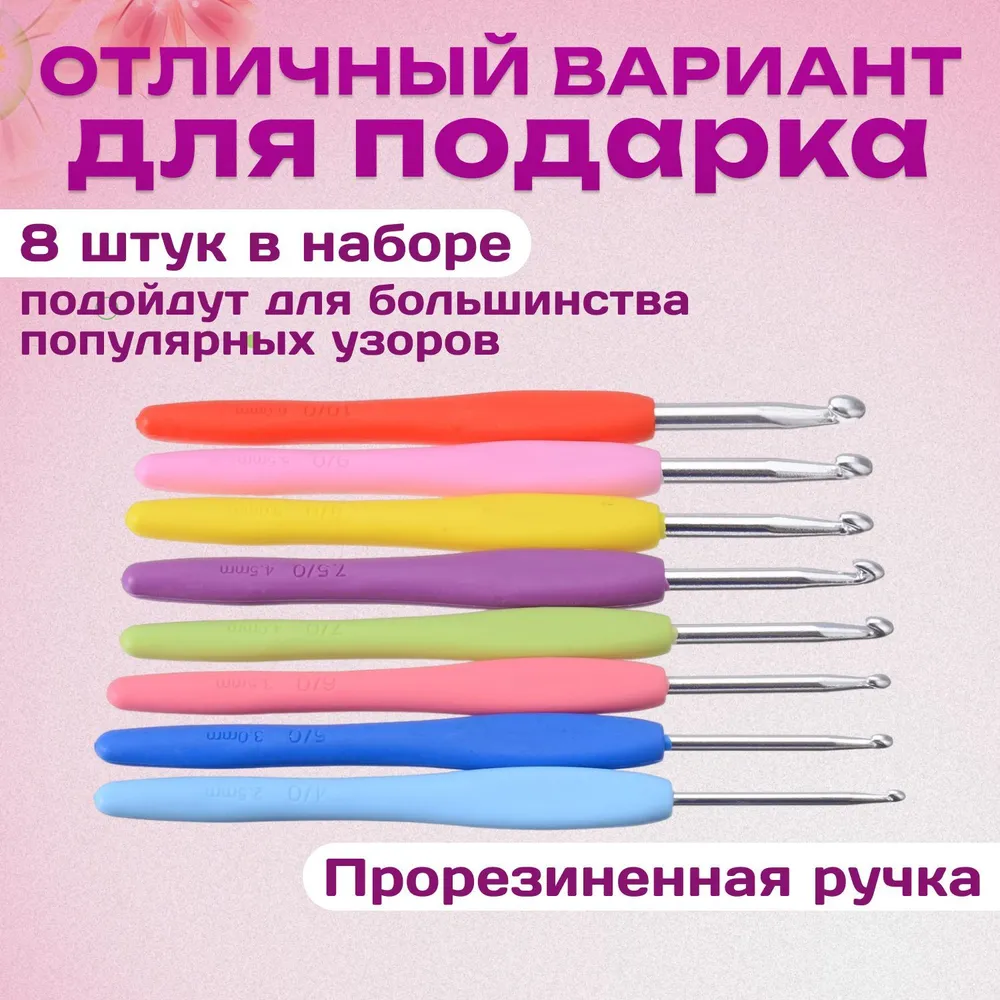 Крючок для вязания, набор алюминиевых крючков с силиконовой ручкой, 8 штук, 2.5-6 мм, длина 14 см, разноцветные, вариант, фото 4