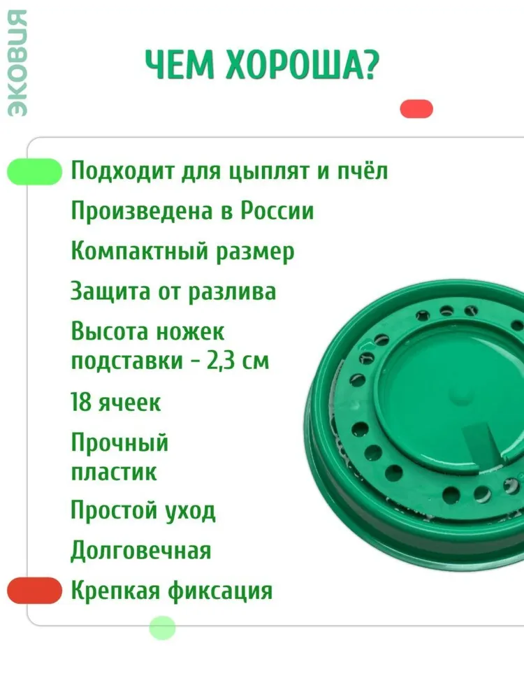 Вкладыш в поилку для цыплят, перепелов, бройлеров БС-01 ВОЛТЕРА, 2 шт, 2 шт, фото 3