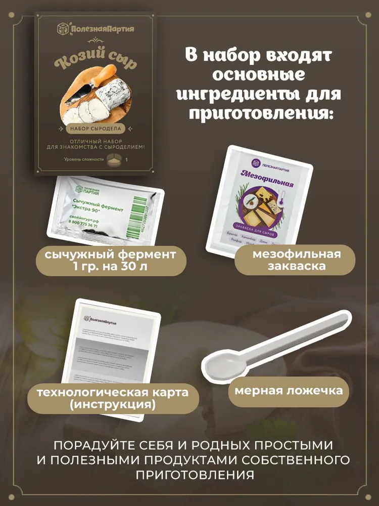 Набор сыродела "Козий сыр", вариант, фото 2