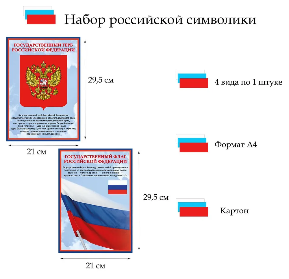 Плакаты флаг, герб, гимн, Президент, А4, СА-НА4, вариант, фото 2