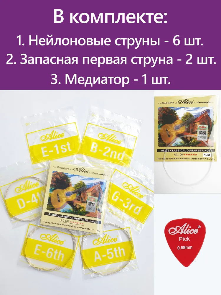 Нейлоновые струны для классической гитары ALICE AC106-N + 2 первые струны, вариант, фото 2