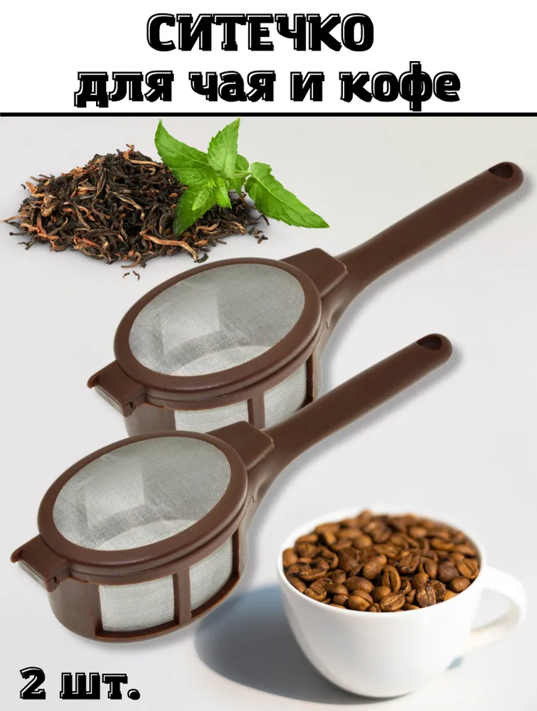 Ситечко для заваривания чая, вариант