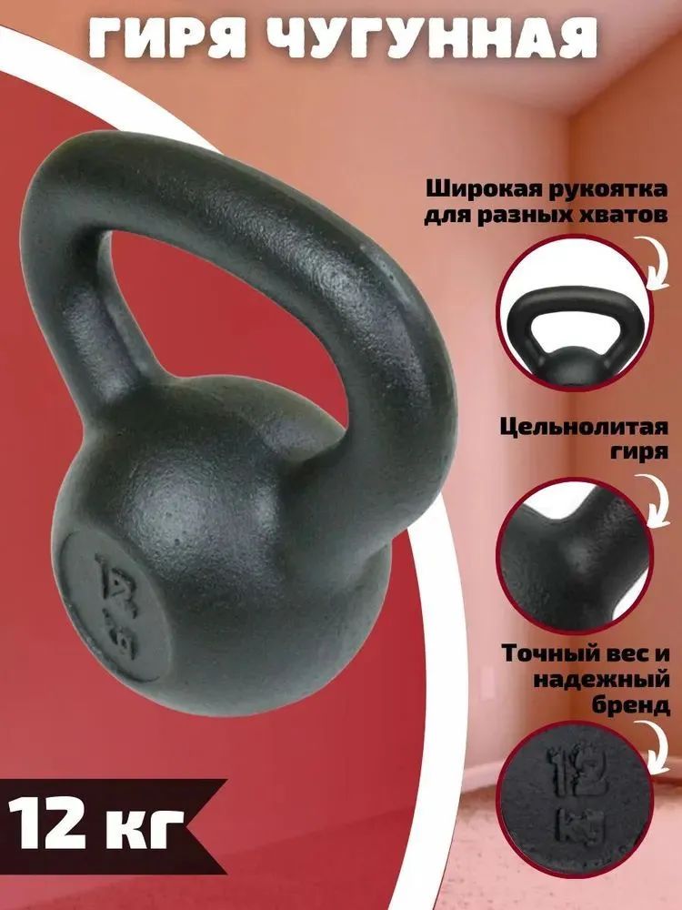 Гиря чугунная Euro Classic 12 кг, 12 кг