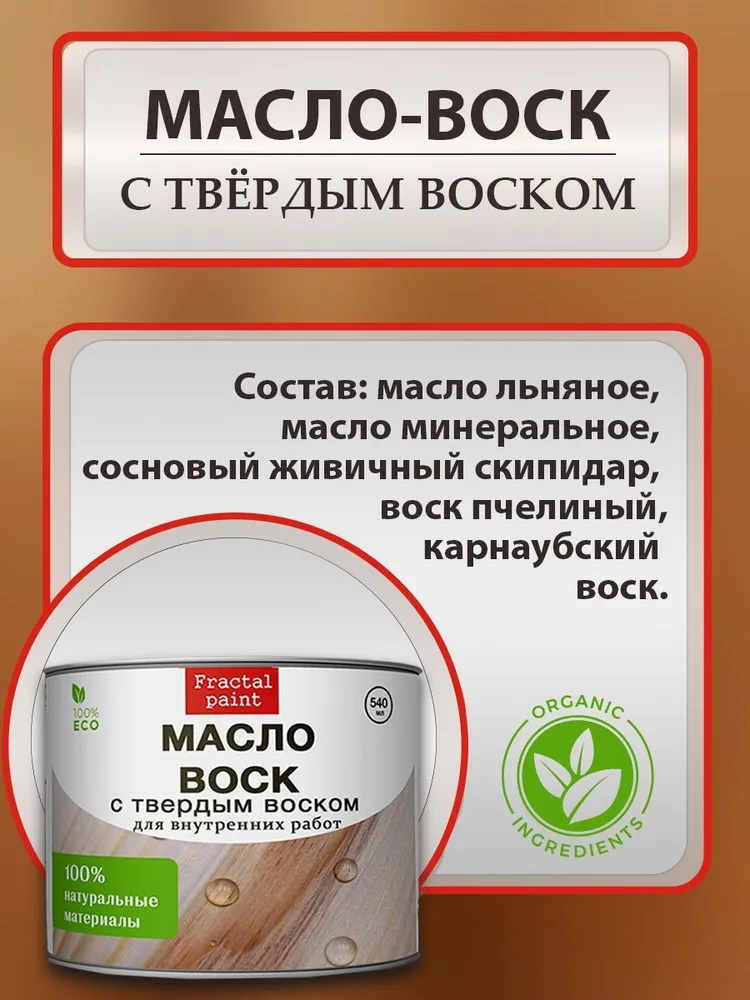 Масло воск для дерева с твёрдым воском (50 мл), 50 мл, фото 2