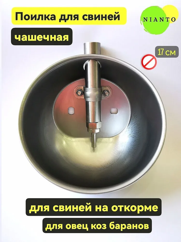 Чашечная поилка для свиней скота на откорме из нержавеющей стали, вариант