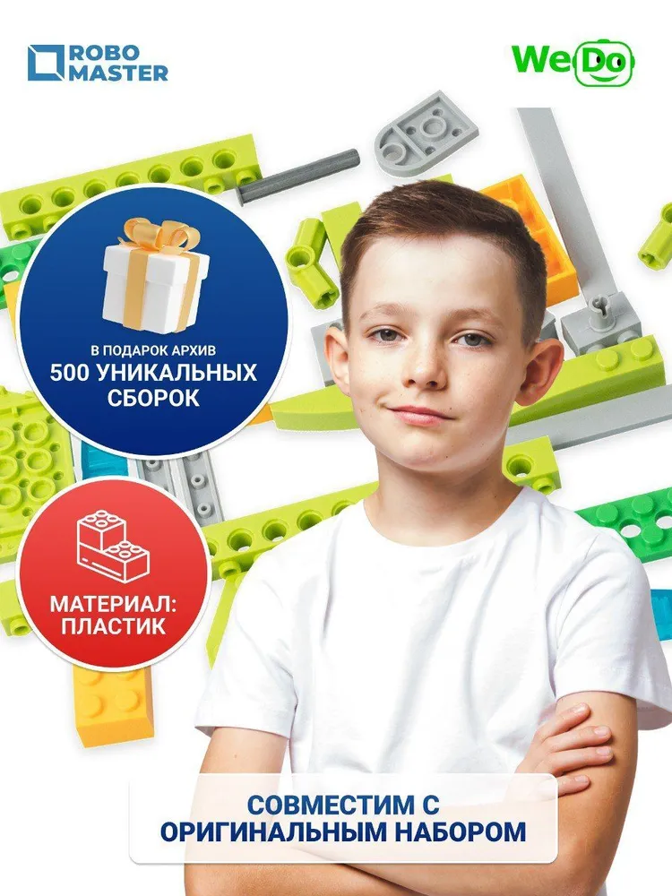 WeDo 2.0 (45300) Расширенная комплектация. Съемный аккумулятр + отсек для батареек., вариант, фото 4
