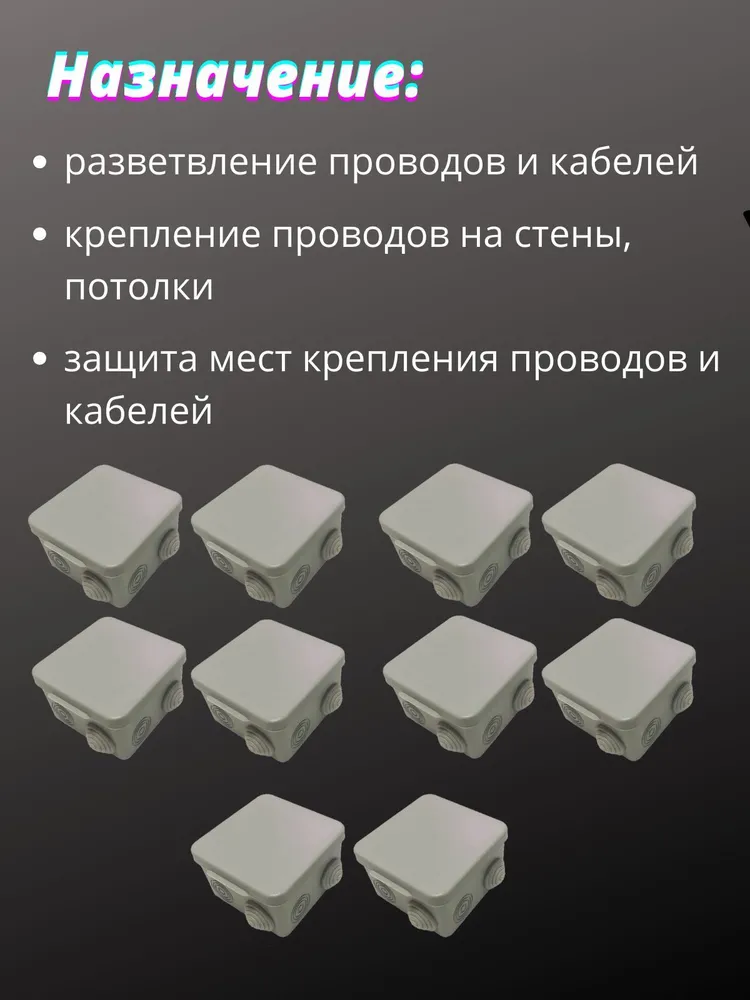 Коробка распаячная пылевлагозащищенная с крышкой 85х85х50 мм, 10 шт, 85x85x50 мм, 10 шт, фото 2