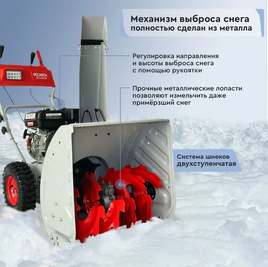 Снегоуборщик бензиновый СБ 4800ПЭ Ресанта - 7 л.с, скорости - 6 вперед/2назад, шир. 56см, выс. 54см, бак 3,6л, от сети 220В, ФАРА, 7 л, 3,6 л, фото 3