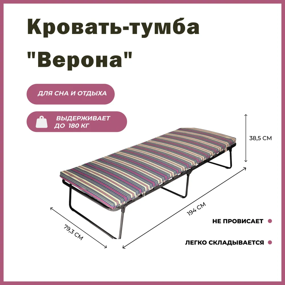Раскладушка на ламелях OLSA, 190х79х39 см. с матрасом, нагрузка до 180 кг., 190x79x39 см, 180 кг