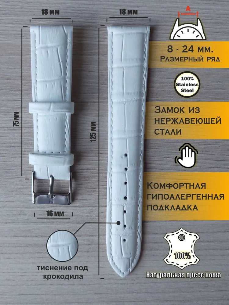 Ремешок для часов NAGATA/размер 18/белый крокодил, белый