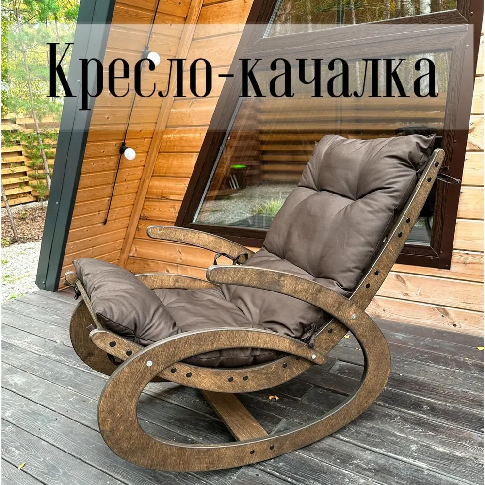МАСТЕР ГРУТ Кресло-качалка, 60х100х90 см, 60x100x90 см