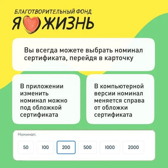Благотворительный сертификат фонда "Я люблю жизнь", вариант, фото 3