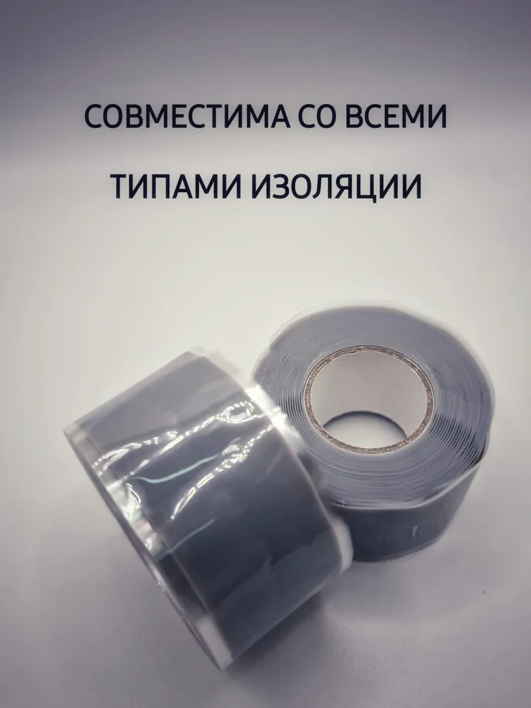 Силиконовая лента самослипающаяся Pt 111 черная, серый, фото 2