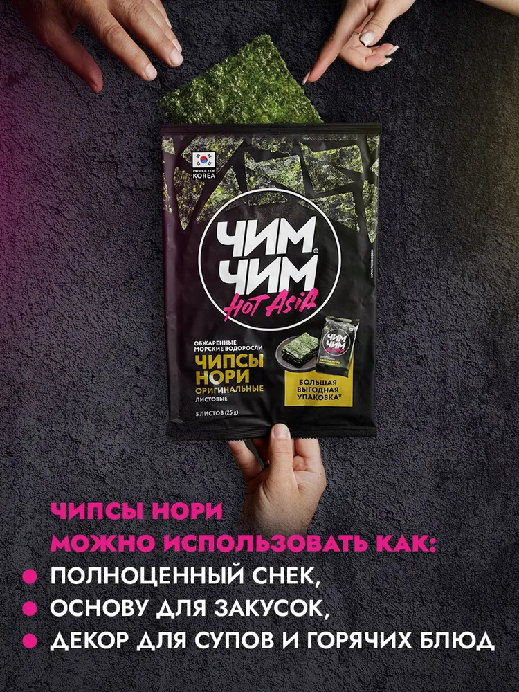 Чипсы нори "Оригинальные" листовые, ЧИМ-ЧИМ, 25 г, 25 г, фото 2
