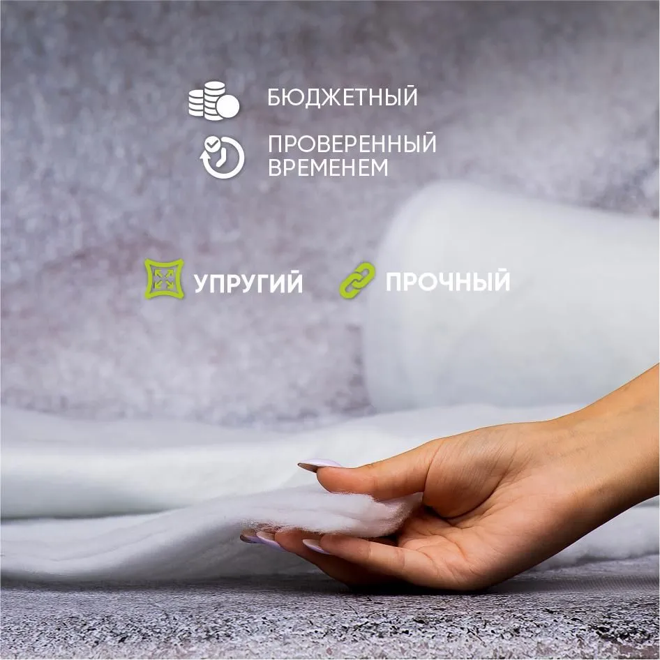 Синтепон 100 гр/м2 полотно 2 х 2 м в рулоне. Утеплитель и наполнитель. Материал для шитья и рукоделия для одеял подушек, набивка для кукол и игрушек, утеплитель для одежды, подкладочная ткань, 2x2 м, 100 г, фото 4