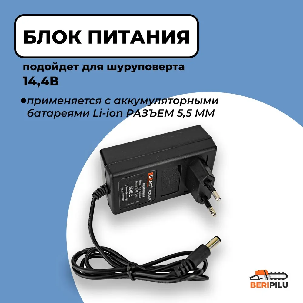 Зарядное устройство (Блок питания) для шуруповерта 14,4В, вариант