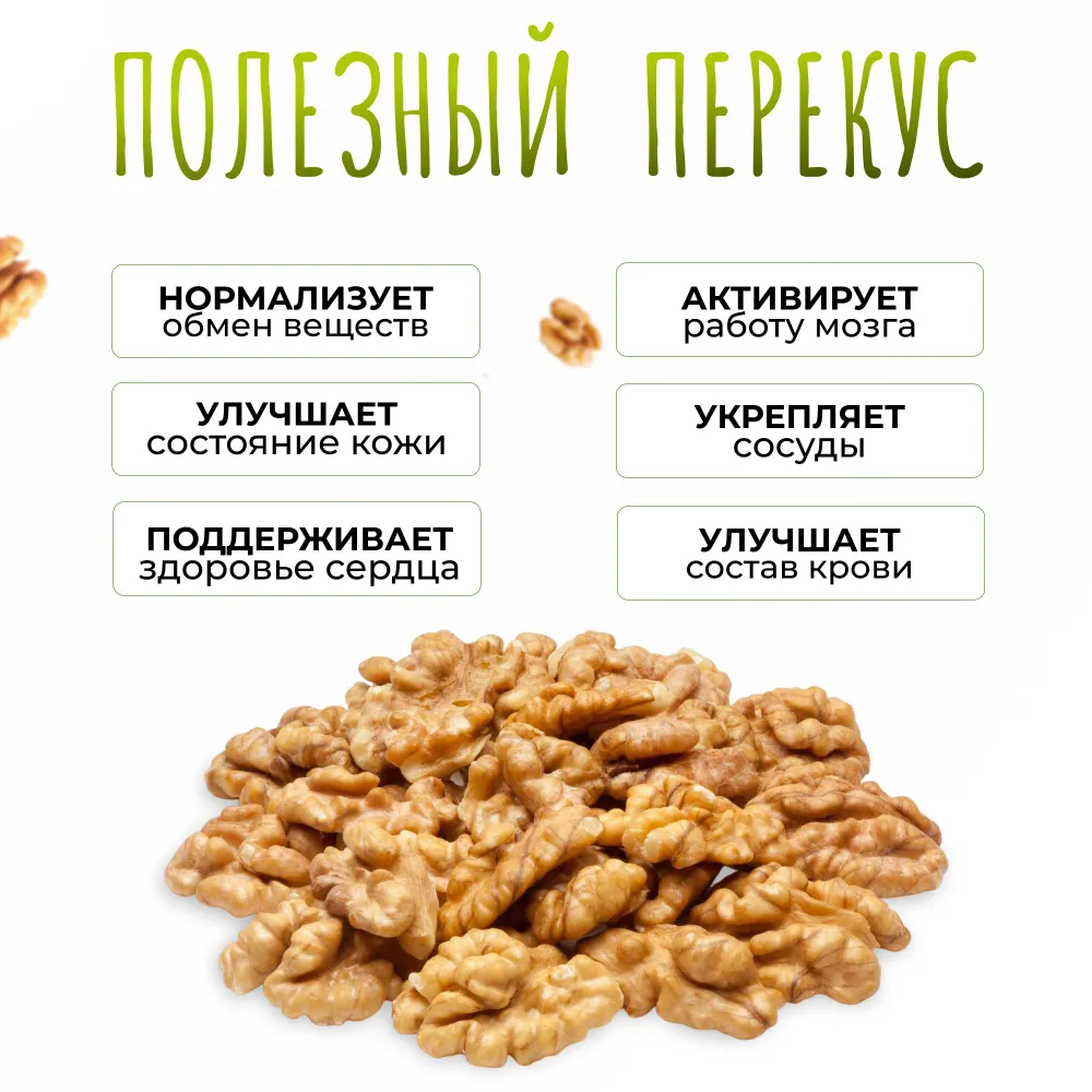 Грецкий орех бабочка 500 гр. (0,5кг), 500 г, 500 г, фото 2